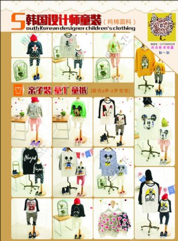 韩国童装单页图片