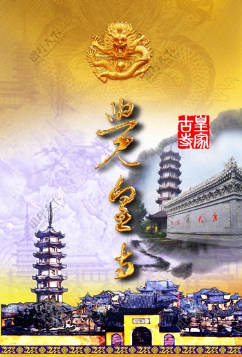 觉皇寺宣传折页封面设图片