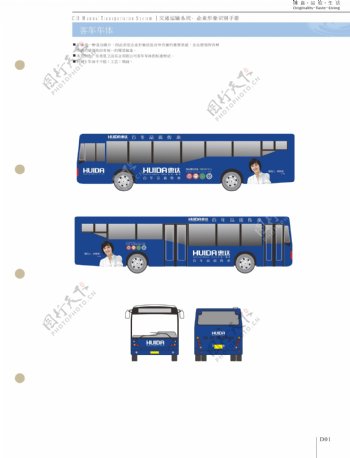惠达陶瓷logo车体设计车体广告图片