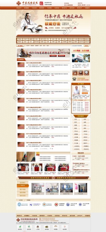 中医皮肤病网页列表图片