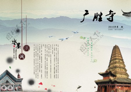 广胜寺杂志封面图片