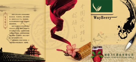 杨梅酒厂宣传页图片
