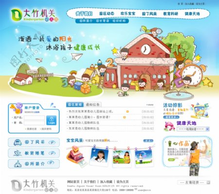 幼儿园网站模卡通房屋图片