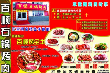 百顺石锅烤肉宣传单图片
