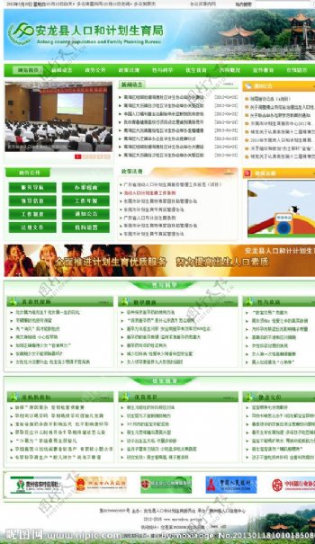 安龙县人口和计划生育局图片