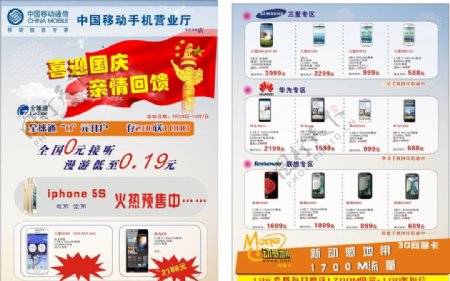 中国移动手机营业厅图片