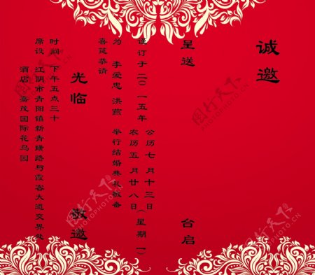 传统中式结婚请柬婚庆贺卡请帖图片