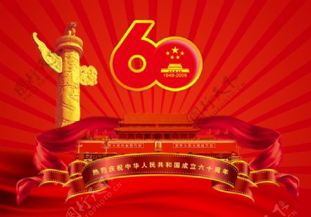 中华人民共和国成立60周年图片