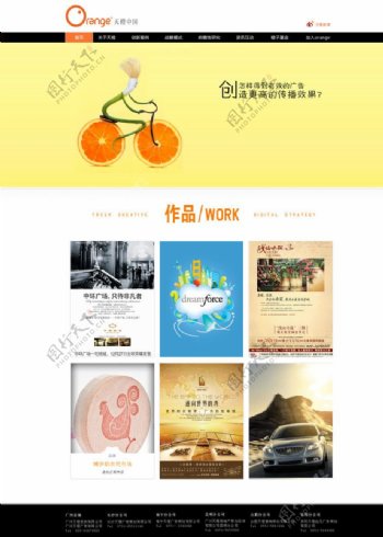 天橙中国首页设计图片