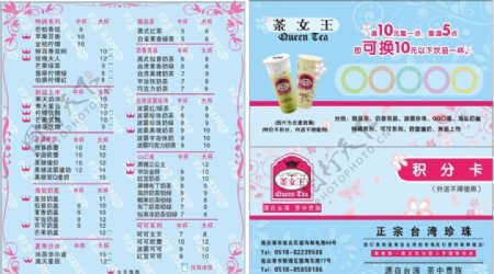 积分卡奶茶饮料台湾珍珠图片