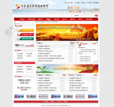 农村商业银行网站模板图片