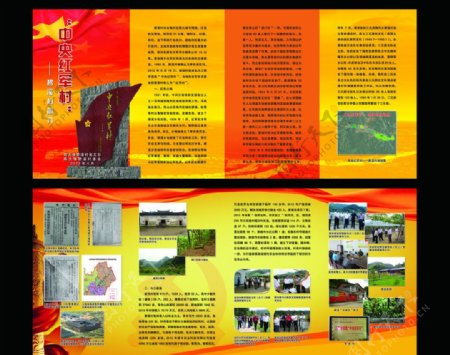 中央红军村三折页图片