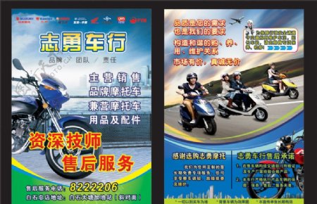 摩托车宣传海报图片