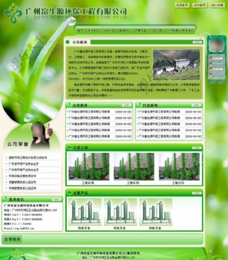 绿色环保能源网站图片