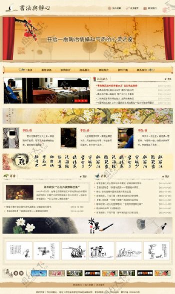 书法网站模板图片