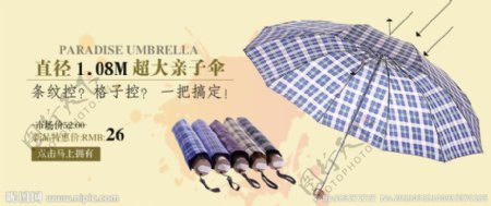 淘宝太阳伞海报图片