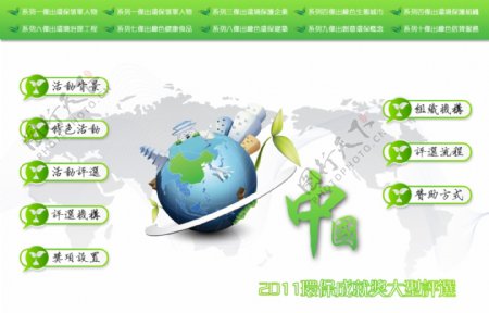 绿色中国图片