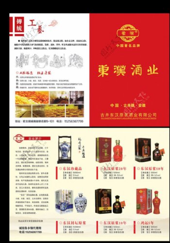 东汉酒业彩页图片