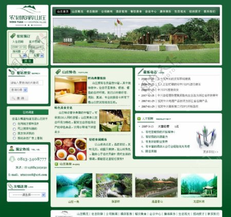 绿色度假山庄网站模板图片