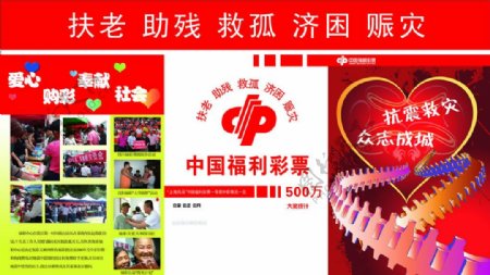 中国福利彩券标准广告栏图片