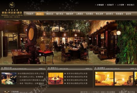 酒店宾馆网站模板图片