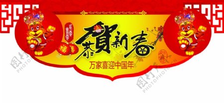 虎年春节吊旗图片