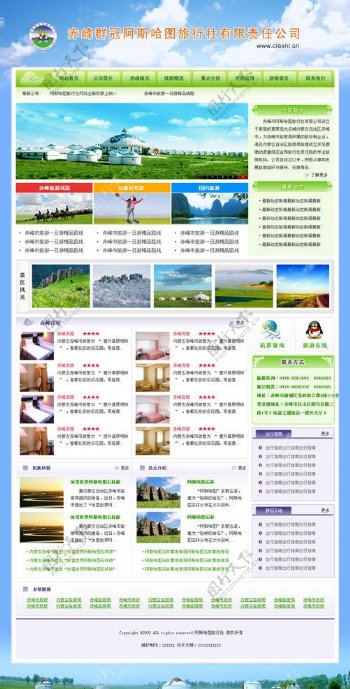 原创草原旅游旅行社网站模板源文件图片