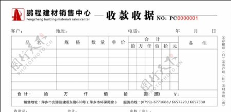 收款收据图片