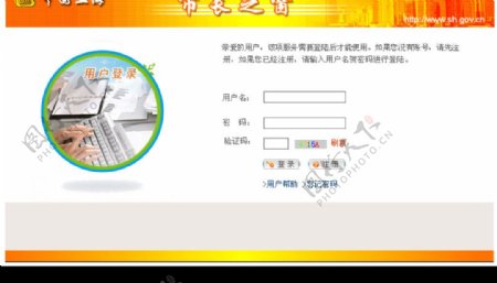 上海市市长之窗系统登陆界面图片