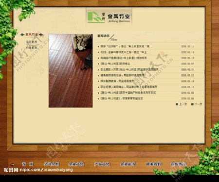 竹地板网站模板图片