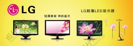 LG宣传图LGLED图LG海报图片