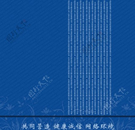 北京万网备案背景幕布图片