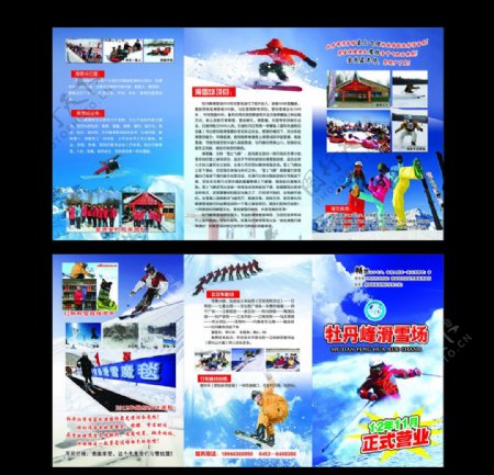牡丹峰滑雪场三折页图片