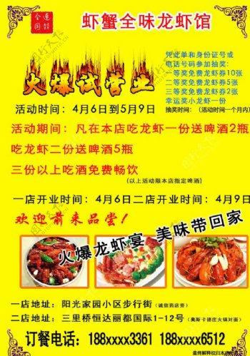 全味龙虾馆开业宣传单图片