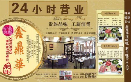 鑫鼎华餐厅宣传单图片