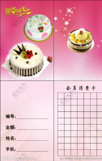 甜蜜时光蛋糕会员纸卡图片