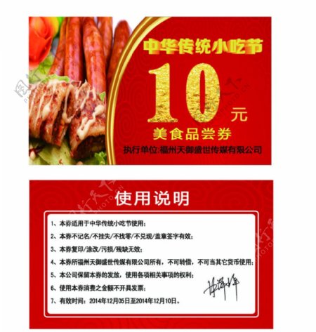 中华传统小吃节优惠券图片