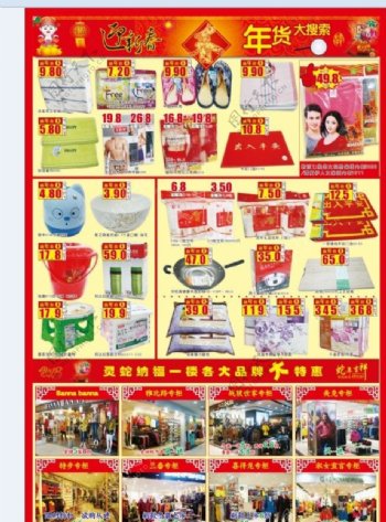 超市商场新年DM宣传单春节2013新春蛇年第十一页图片