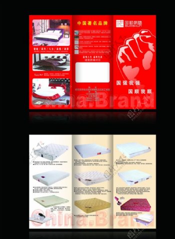 红色床垫三折页图片
