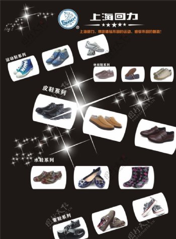 上海回力鞋宣传单图片