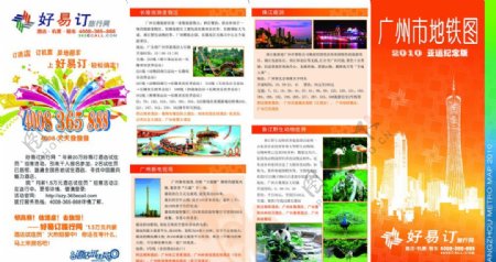 广州最新地铁图手册图片