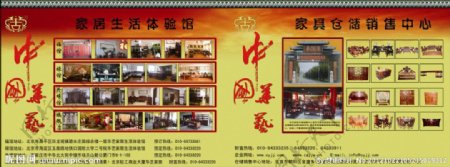 中国华艺家居生活体验馆单页图片