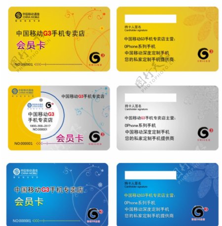 中国移动3G手机会员卡图片