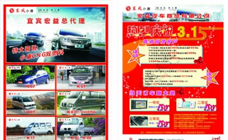 东风汽车宣传单图片