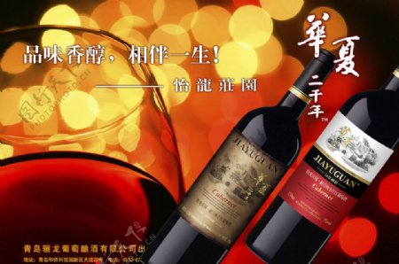 华夏葡萄酒宣传画图片