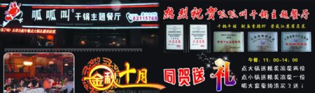 呱呱叫干锅主题餐厅宣传图片