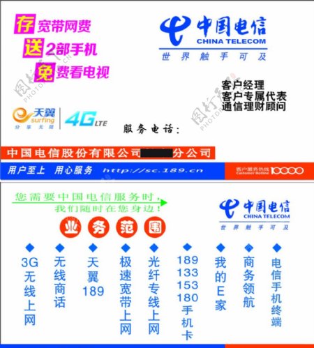 中国电信4G名片图片