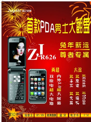 ZJH86手机彩页图片