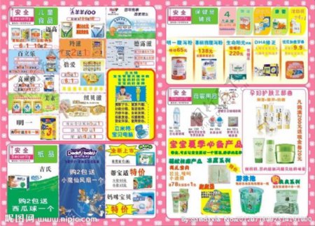 婴儿用品宣传单奶粉专卖店宣传单节日宣传单图片