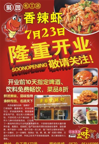 香辣虾宣传页图片